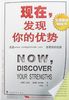 《现在,发现你的优势》中控智联总经理胥? 推荐