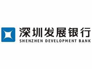 创盟融资专家??深圳发展银行