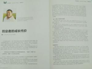 创业者的成长代价