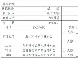 关于请参加十一五国家重大科技成果发布及推介活动的函