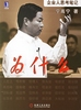 《为什么》理事刘玉刚 推荐